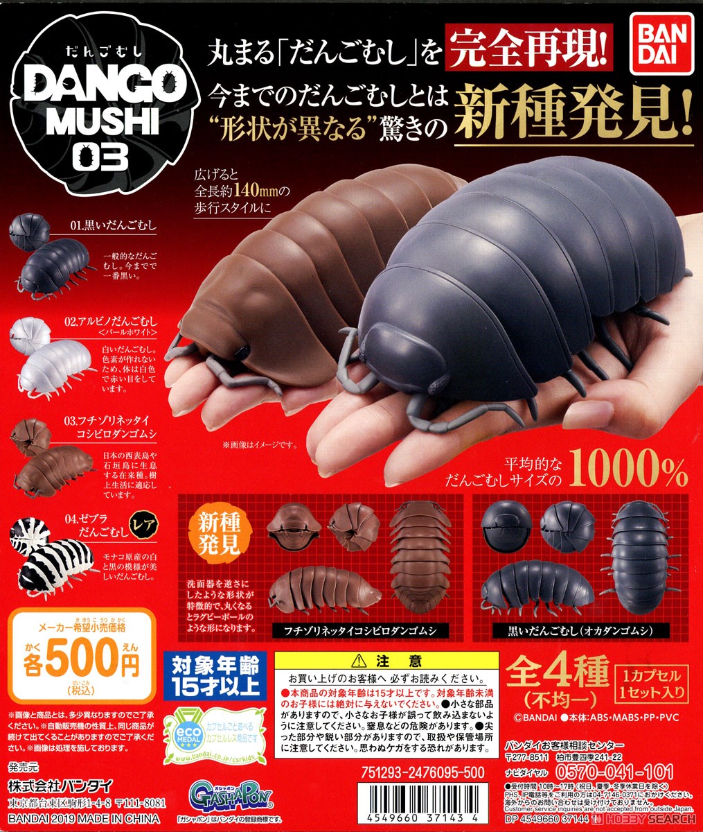 Zebra Isopod Figure (Dangomushi 03) – Reptanicals